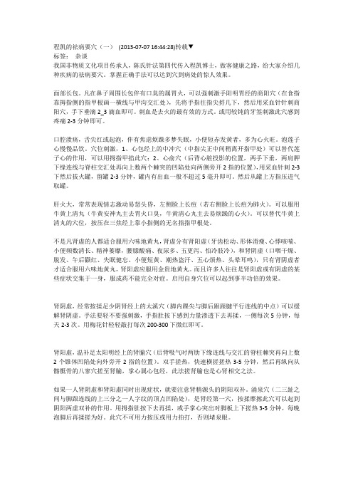 程凯的祛病要穴