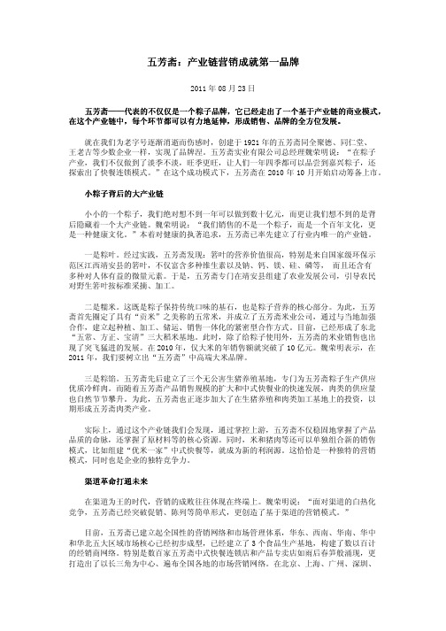 五芳斋：产业链营销成就第一品牌