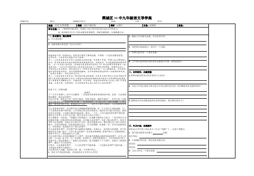 议论文的论据导学案