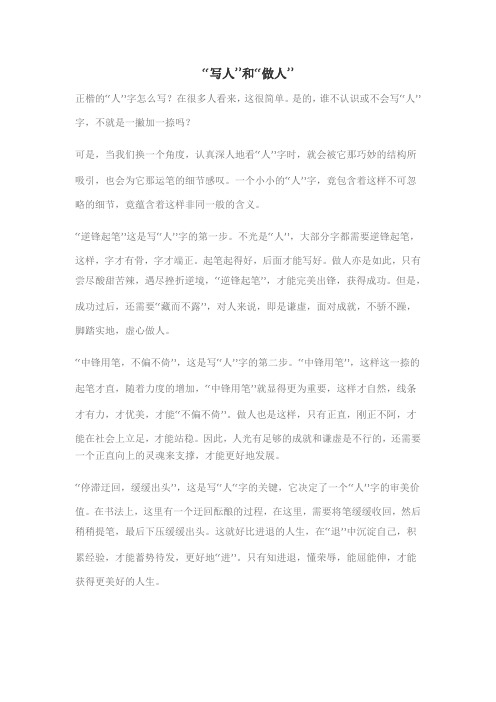 2021年全国新高考Ⅱ卷满分作文：“写人”和“做人”