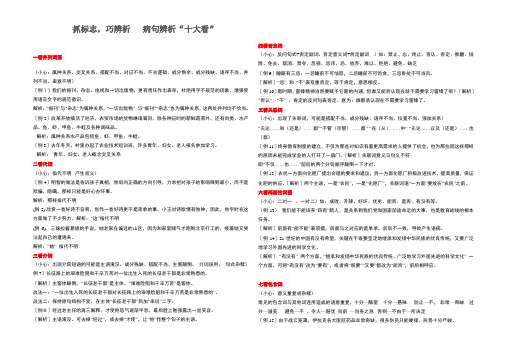 抓标志-巧辨析---病句辨析“十大看”
