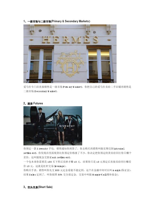入门级金融知识点比喻讲解
