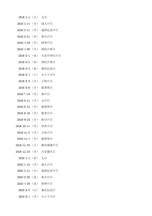 Excel-日本万年历(2020-2025带节日)