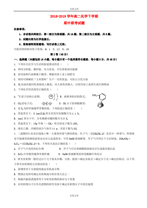 湖北省襄阳市四校最新高二化学下学期期中联考试题(选修五)
