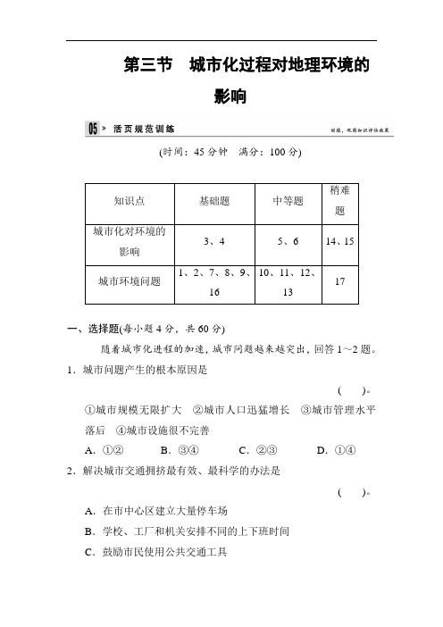 高一地理下学期章节规范训练16