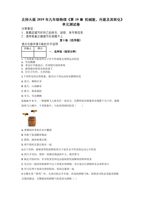 北师大版2019年九年级物理《第10章 机械能,内能及其转化》单元测试卷及解析