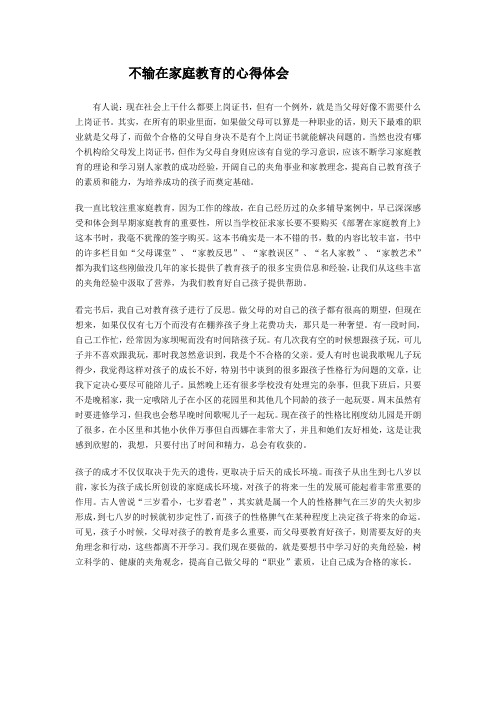 四年级二班心得体会.3篇