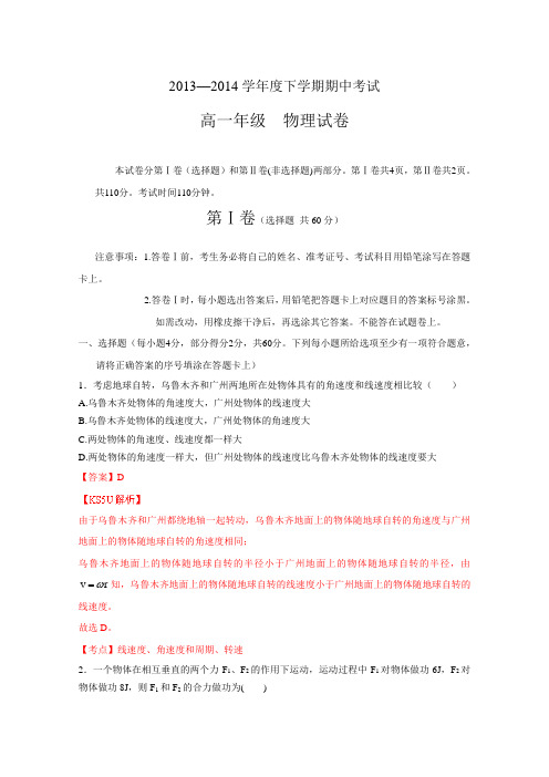 河北省衡水中学2013-2014学年高一下学期期中考试物理试题Word版含答案by张