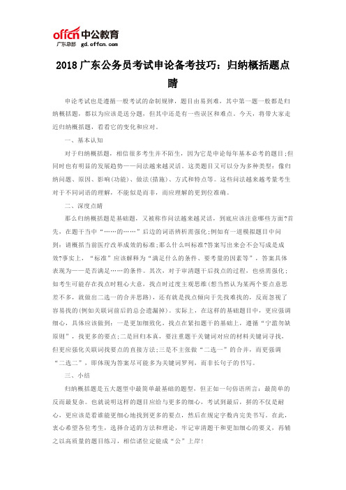 2018广东公务员考试申论备考技巧：归纳概括题点睛