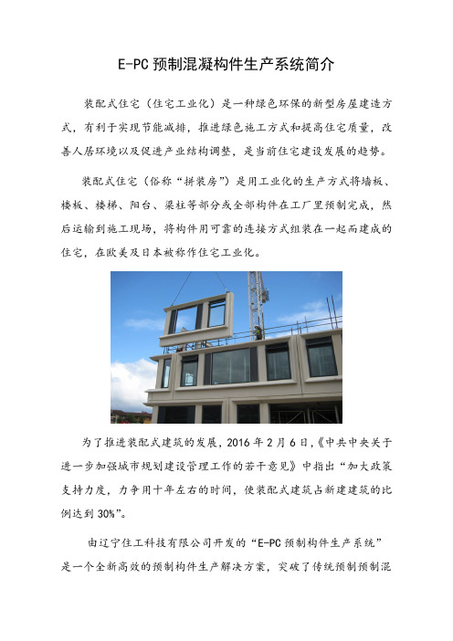E-PC预制构件生产系统简介