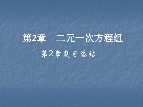 2018-2019学年浙教版七年级数学下册作业课件：第2章复习总结(共21张PPT)