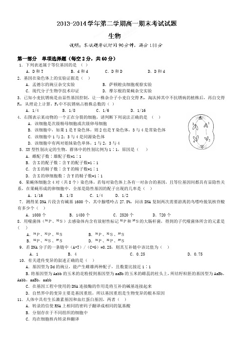 山西省吕梁学院附属高级中学2013-2014学年高一下学期期末考试生物试题