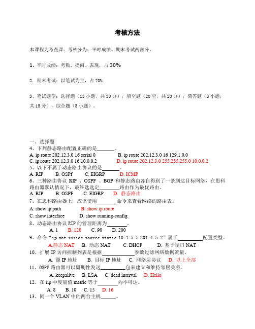 网络设备配置期末参考答案