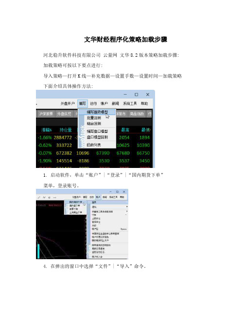 文华财经程序化策略加载步骤