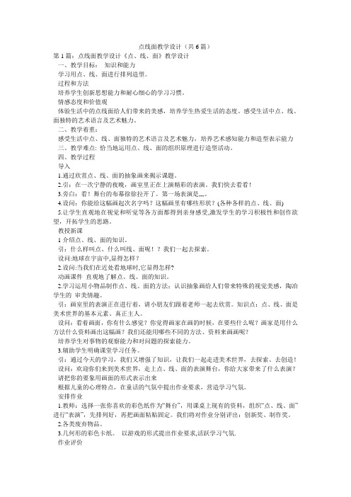 点线面教学设计(共6篇) 