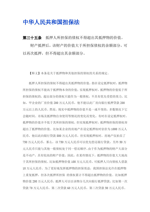 《担保法》第三十五条