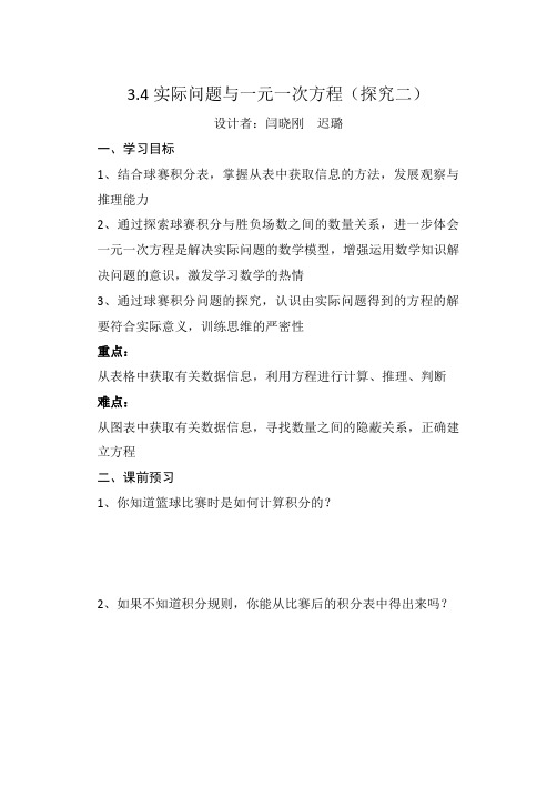 3.4实际问题与一元一次方程(探究二)