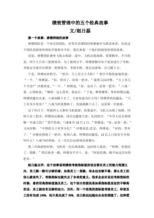 绩效管理中的五个经典故事(精)
