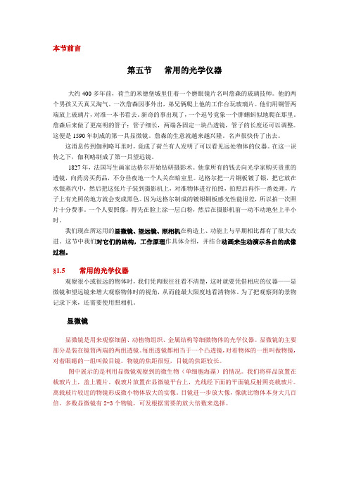 常用的光学仪器