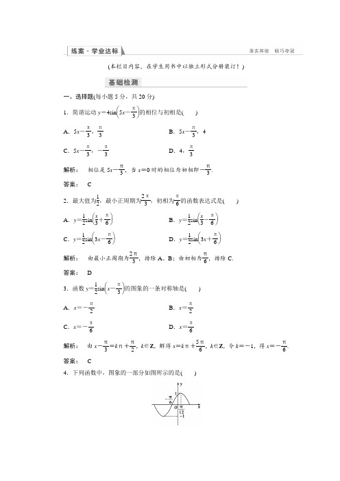 2018学年高一数学人教A版必修四练习：第一章 三角函数1.5 含解析