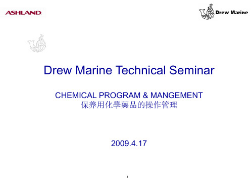 德鲁化学品使用操作管理说明 