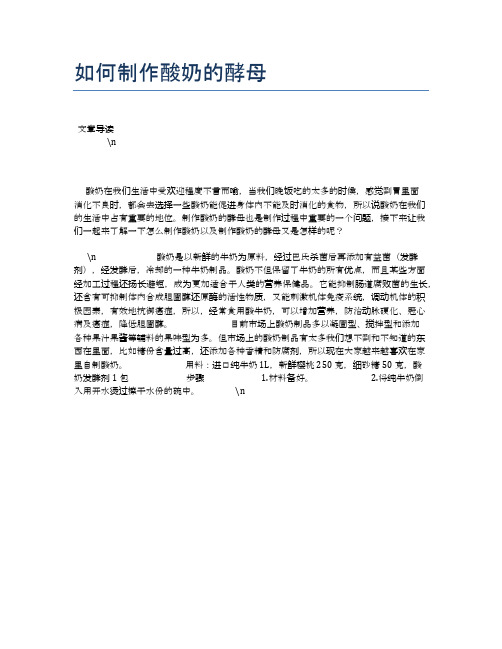 如何制作酸奶的酵母【营养美味食谱大全】