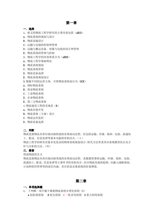 物流工程备选考题