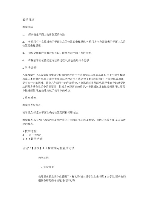 浙教数学八上《4.1探索确定位置的方法》[吴老师]【市一等奖】优质课