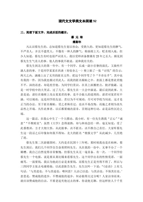 高考语文一轮基础复习精选试题：现代文文学类文本阅读92 Word版含答案.doc