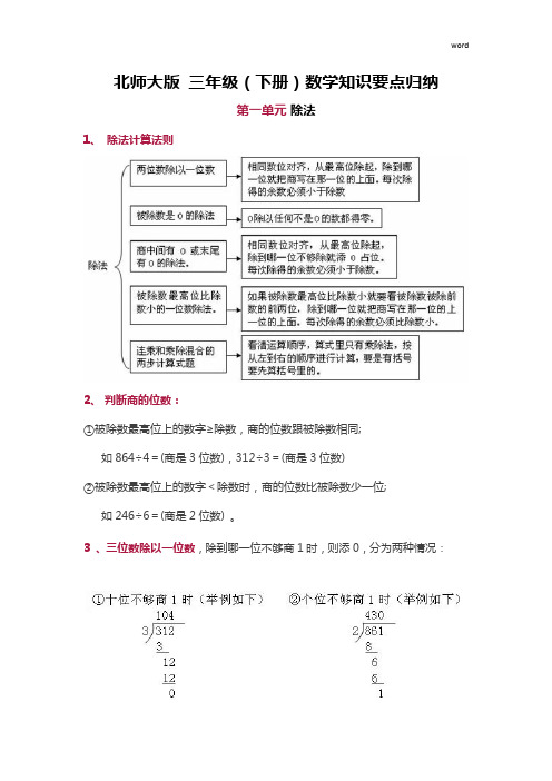 北师大版 三年级(下册)数学知识要点归纳