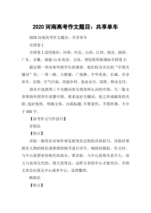 2020河南高考作文题目：共享单车