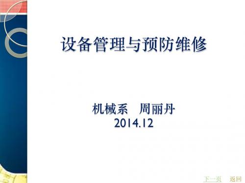 设备的状态管理