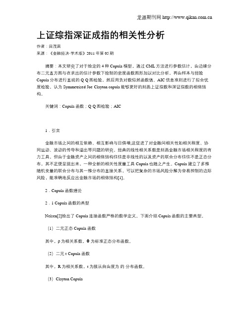 上证综指深证成指的相关性分析