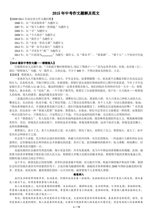 2015年中考作文题解及范文