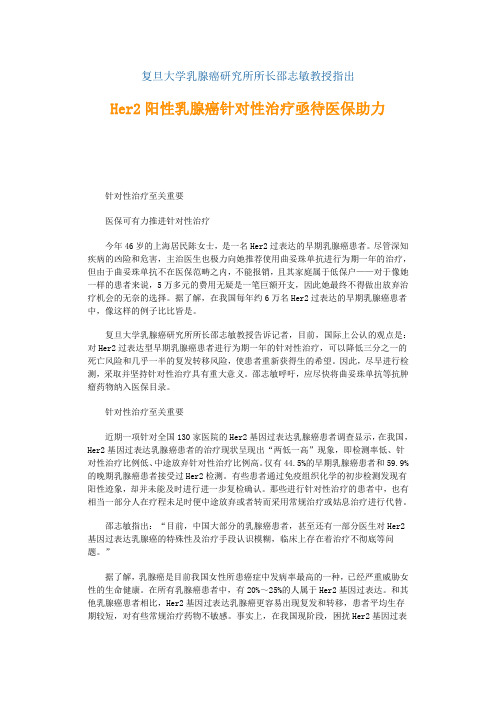 Her2阳性乳腺癌针对性治疗亟待医保助力