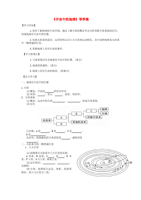 河南省郑州市中牟县第二高级中学高中地理《1.1 宇宙中的地球》导学案(无答案)新人教版必修1