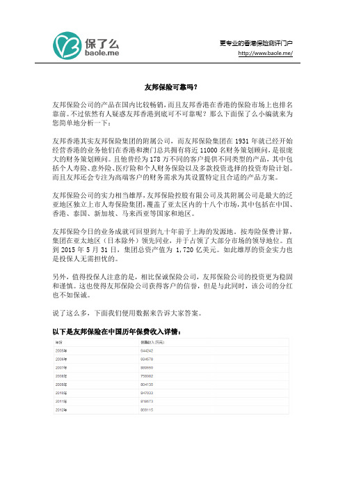 友邦保险可靠吗？