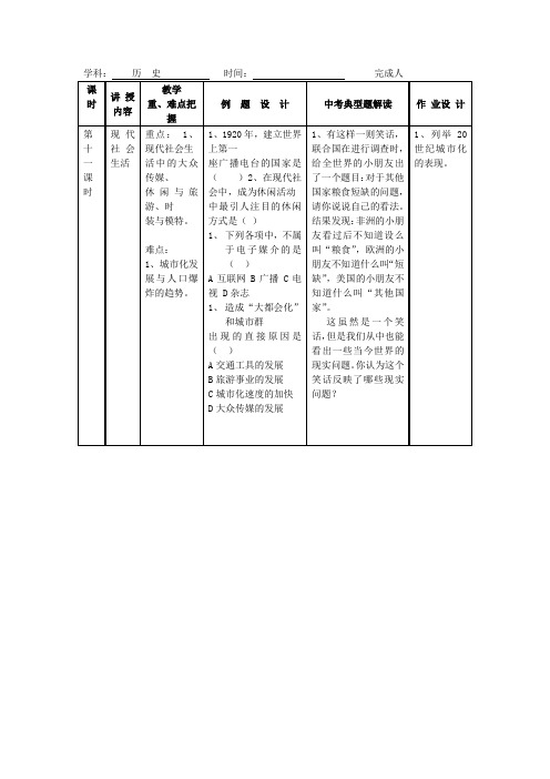 九年级历史下册 5.25《现代社会生活 》学案 华东师大版