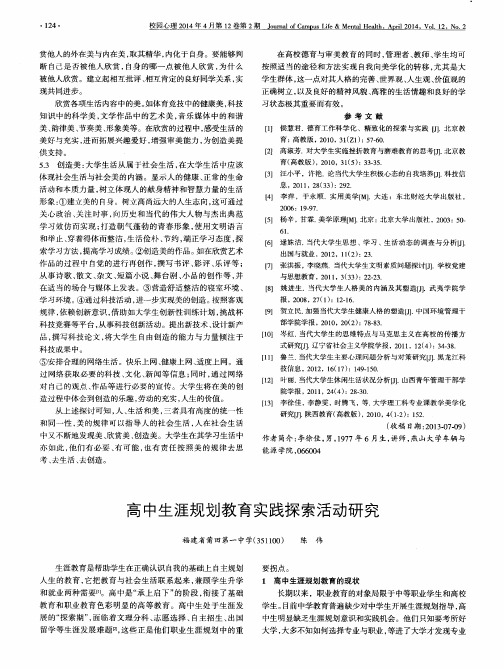 高中生涯规划教育实践探索活动研究
