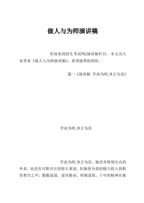 做人与为师演讲稿