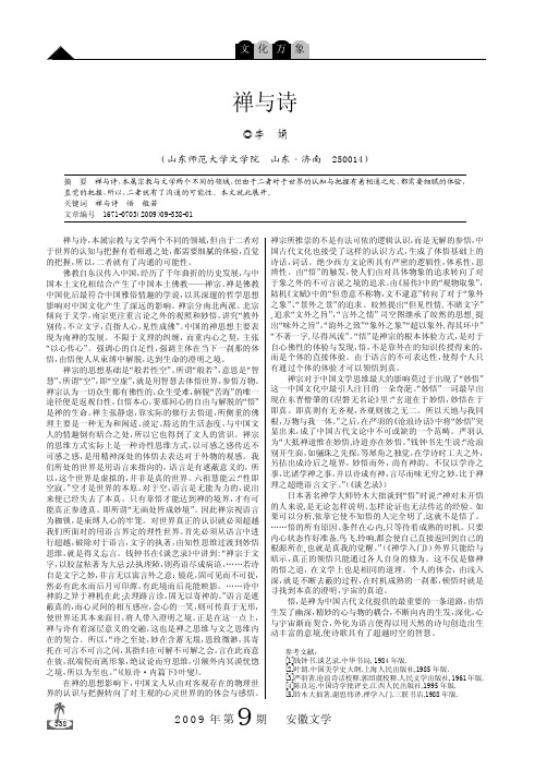禅与诗