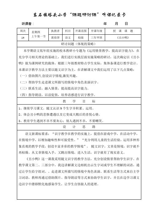 听课记录卡(彩萍)