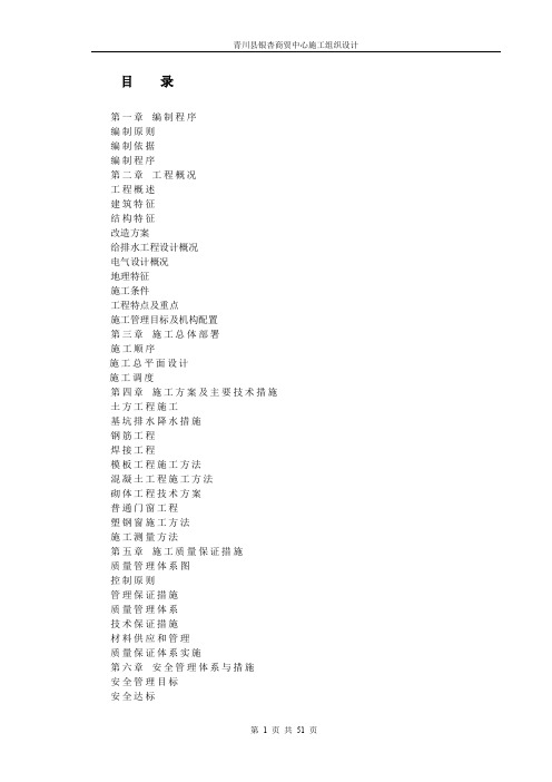 四川某框架结构商贸中心施工组织设计