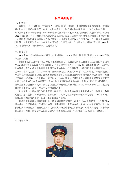 九年级语文上册 18《陈毅市长》相关课外阅读 语文版