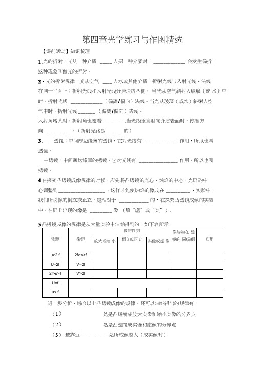 (word完整版)初中物理-第四章光学练习与作图精选