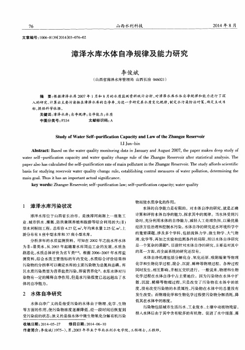 漳泽水库水体自净规律及能力研究