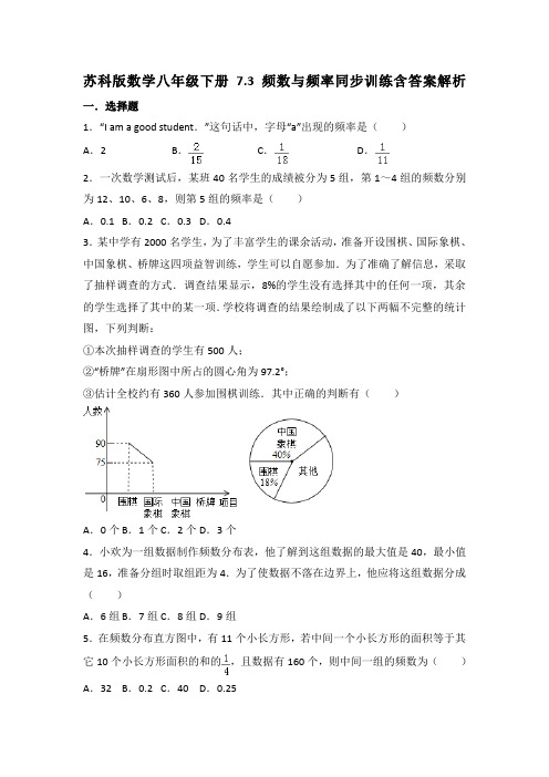 苏科版数学八年级下册7.3 频数与频率同步训练含答案解析