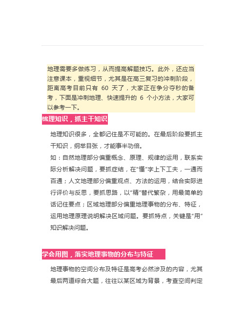 【技巧】高考地理冲刺抓住这6点,帮你快速提升成绩