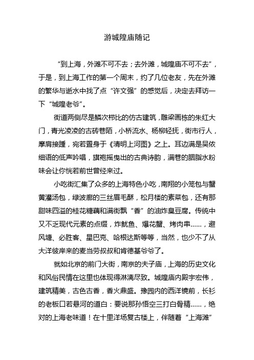 上海城隍庙游记