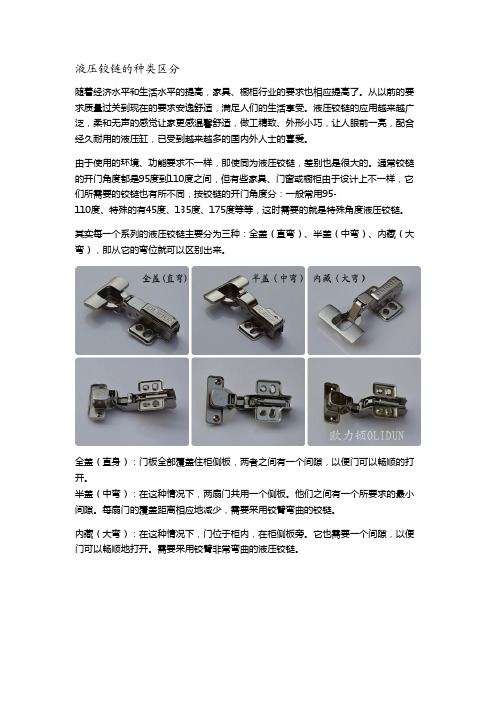 液压铰链的种类区分